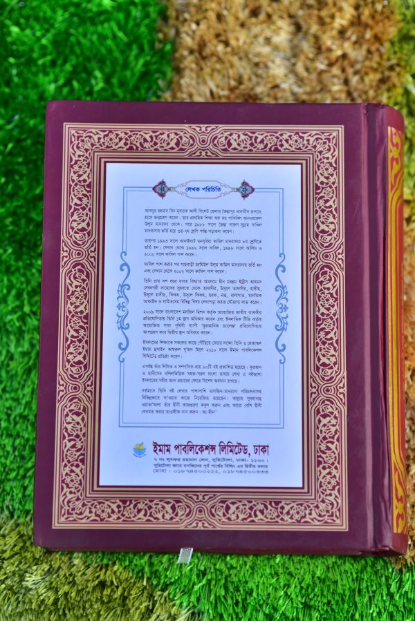 তাফসীরুল কুরআন বিল কুরআন - Image 4