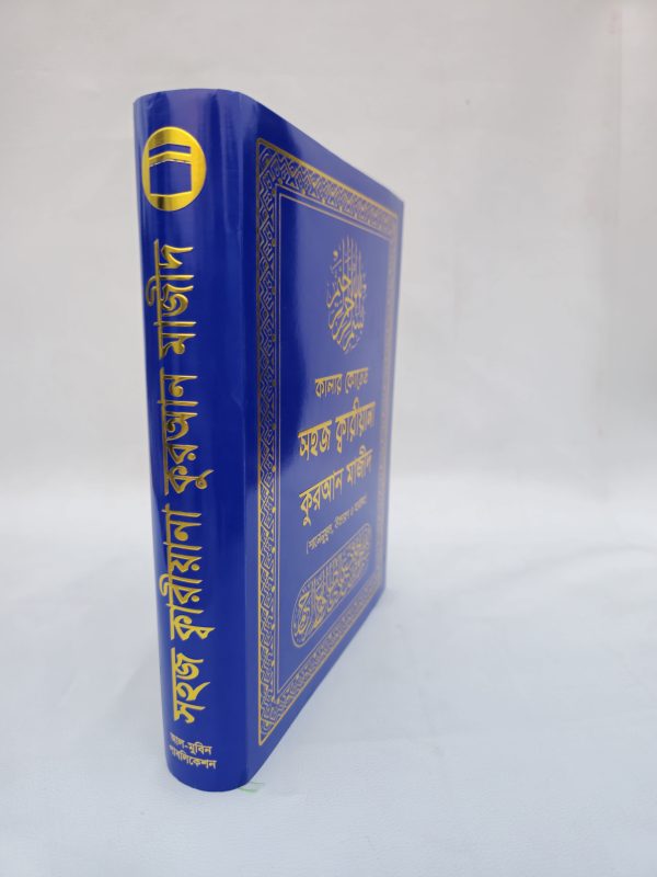 কালার কোডেড সহজ কারিয়ানা কুরআন মাজীদ - Image 2